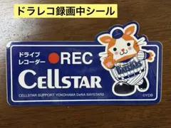 レア！ベイスターズ⭐︎ドライブレコーダーステッカー　スターマン