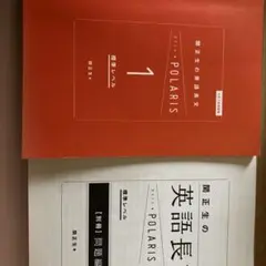 関正生の英語長文ポラリス 1 標準レベルのサムネイル