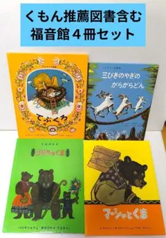2026年最新】くもん図書推薦書の人気アイテム - メルカリ