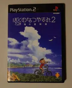 PlayStation2 ぼくのなつやすみ2 海の冒険篇