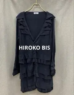 U39◯ HIROKOBIS ヒロココシノ ブラックフリル ロングカーディガン