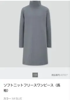 ☆晴美&真緒☆様 UNIQLO ソフトニットフリースワンピース Blue他２点