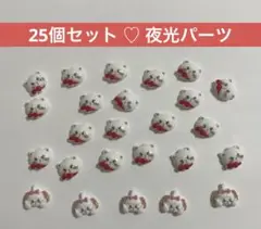 【25個セット】 ネイルパーツ ♡ デコパーツ ♡ mikko スフレ ムース