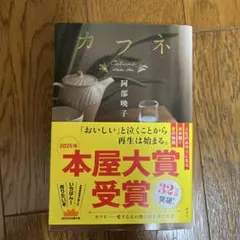 カフネ 文学・小説