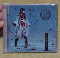 刀ミュ『お前が知ってる』和泉守兼定 シングルCD