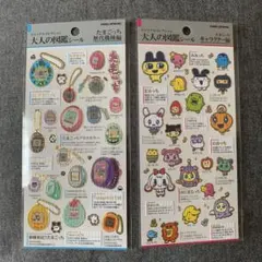 たまごっち 大人の図鑑シール 2枚セット