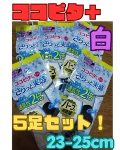 ♥ココピタプラス♥ ハーフ丈 ソックス♥ 5足セット♥23-25cm♥のサムネイル