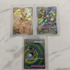 ポケモンカード 3枚セット AR×2 SR×1