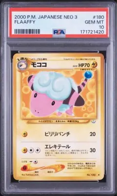 モココ PSA10 ポケモンカード　旧裏