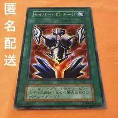 遊戯王 サイバーボンテージ 初期 ウルトラレア2 - メルカリ