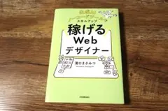 生成AIノーコードツールでスキルアップ 稼げるWebデザイナー
