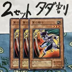 遊戯王 隼の騎士 3枚セット 2セットタダ割☆ギム EjyB