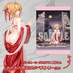未開封 アズールレーン グロリアス 春節Ver. 1/7 フィギュア アルター