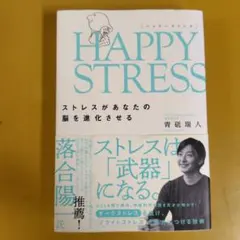 HAPPY STRESS(ハッピーストレス)： G 1650