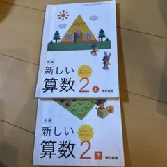 2026年最新】算数 教科書 小学校の人気アイテム - メルカリ