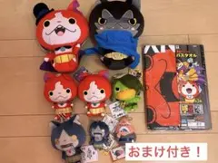 【9点＋おまけ5点セット】妖怪ウォッチ ぬいぐるみ バスタオル