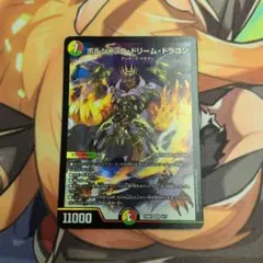 ボルシャックドリームドラゴン