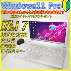 白　Core i7　SSD512GB⭐️windows11ノートパソコン　816