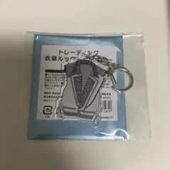 Kis-My-Ft2 衣装ルックキーホルダー