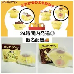 新品✨ハッピーセット　ポムポムプリン　2個セット