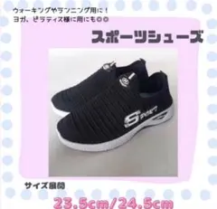 【24.5cm】超軽量　ランニングシューズ　ウォーキングシューズ　レディース　靴