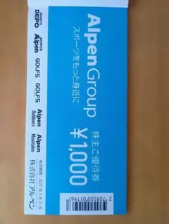 アルペン　優待券　20,000円 普通郵便】アルペン 株主優待券 20000円 2027/03/31まで - メルカリ