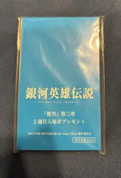 2025年最新】銀河英雄伝説 かるたの人気アイテム - メルカリ