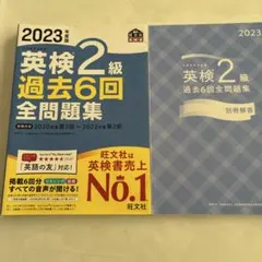 英検2級 過去6回 全問題集 2023年版