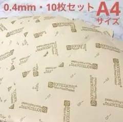 ボンテックス A4サイズ 0.4mm 10枚セット