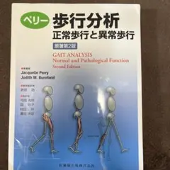 2025年最新】ペリー 歩行分析の人気アイテム - メルカリ