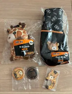 ジャイアンツ エニマイくじ 戸郷 ショウキリン A,B,D,E賞 4点セット