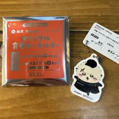 松屋　キーホルダー　ちいかわ　ラッコ　食券キーホルダー