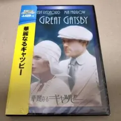 新品 華麗なるギャツビー DVD ロバート・レッドフォード