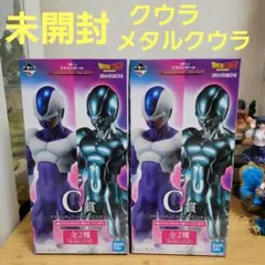 【最終価格】【未開封】一番くじドラゴンボール クウラ・メタルクウラ 2点セット