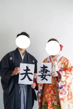 結婚式 和装前撮り フォトアイテム