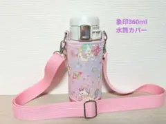 スケーター470ml女の子用水筒カバーハンドメイドケース紫ユニコーン