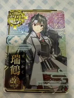 ア*ロ様 艦これアーケード 瑞鶴改二甲　限定イラスト