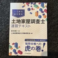 2026年最新】土地家屋調査士講座の人気アイテム - メルカリ