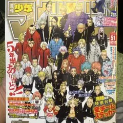 東京卍リベンジャーズ　週刊少年マガジン　全話切り取り 週刊少年マガジン 東京リベンジャーズ 最終回掲載 51号 - メルカリ