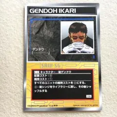 スクランブルギャザー C-13 碇ゲンドウ