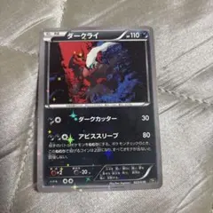 ダークライ CP5 幻·伝説ドリームキラコレクション 023/036 - メルカリ