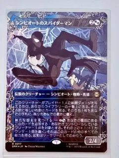 MTG シンビオートのスパイダーマン 日本語版のサムネイル