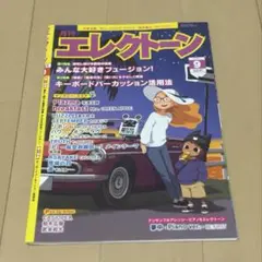 エレクトーン アート