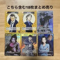 諸伏高明SR、景光R他18枚まとめ売り 新たなる謎①