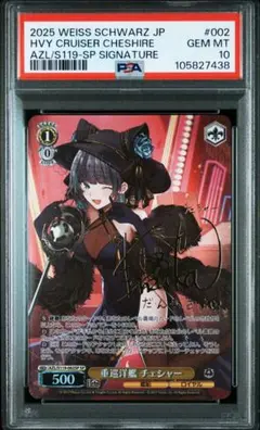 【PSA10】　チェシャー　ヴァイスシュヴァルツ チェシャー SP PSA10 アズールレーン ヴァイスシュバルツ - メルカリ