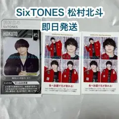 松村北斗 証明写真 POWERカード テレガイ テレビジョン SixTONES