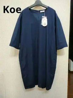 未使用　KOE　リネンリラックスワンピース