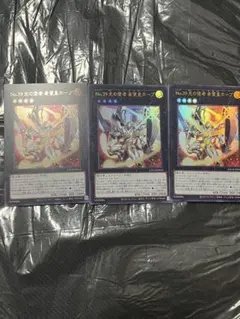 Ｎｏ.３９ 光の使者 希望皇ホープ　ウルトラレア3枚セットデッキパーツまとめ売り