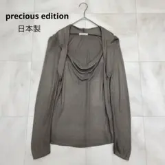 ◆ precious edition ドッキング ドレープニット 日本製