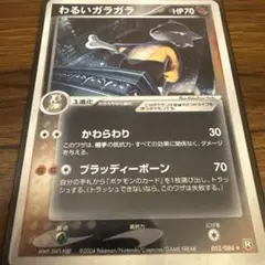 わるいガラガラ ☆ 拡張パック ロケット団の逆襲 052/084 - メルカリ